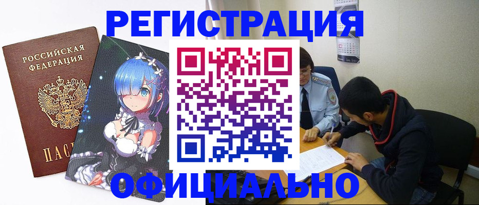 временная регистрация для школы в Омской области
