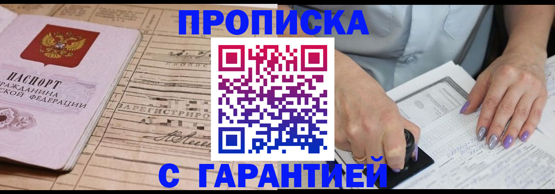 временная регистрация адрес в Омской области