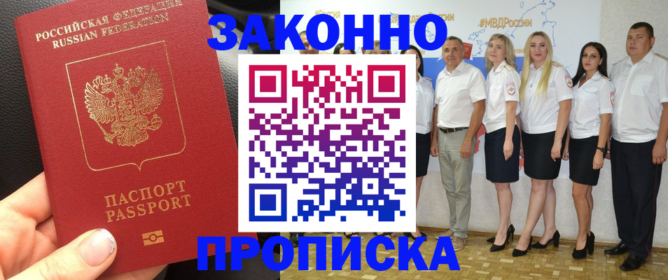прописка от собственника в Омской области