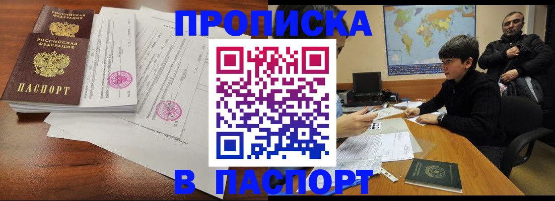 временная регистрация адрес в Омской области